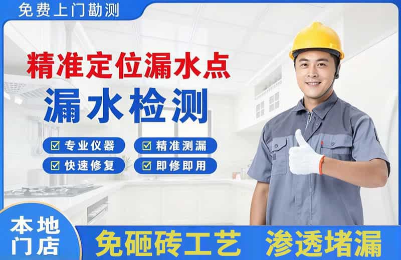 平罗精准测漏点