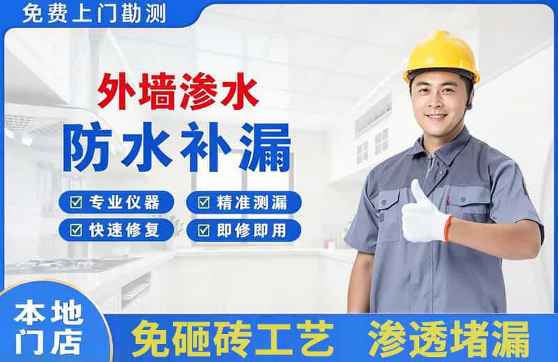 平罗外墙渗水维修