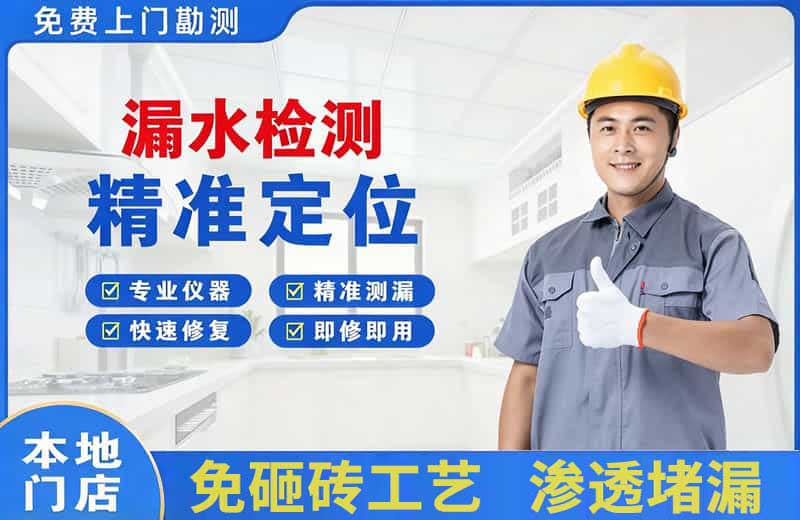 平罗漏水检测精准定位