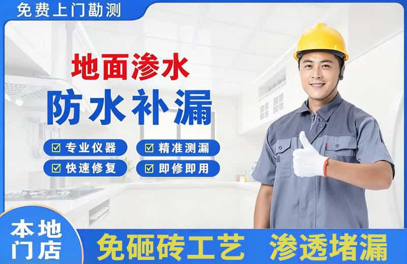 平罗地面渗水维修