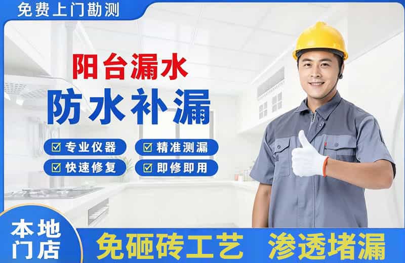平罗阳台漏水维修