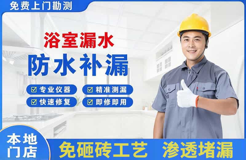 平罗浴室漏水维修