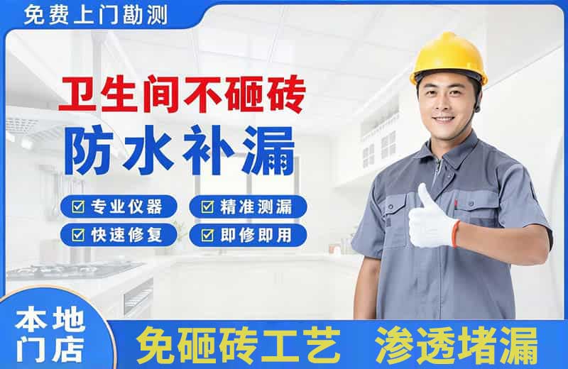 平罗卫生间不砸砖修补漏水